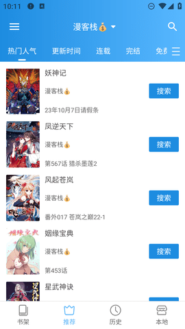 异次元漫画无广告版 2.4.2 安卓版2