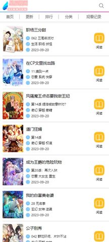 星辰漫画网 1.0.0 安卓版3