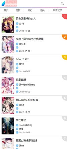 星辰漫画网免费漫画 1.0.0 安卓版2