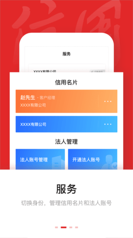 数字信用app下载安装 1.0.8 安卓版3