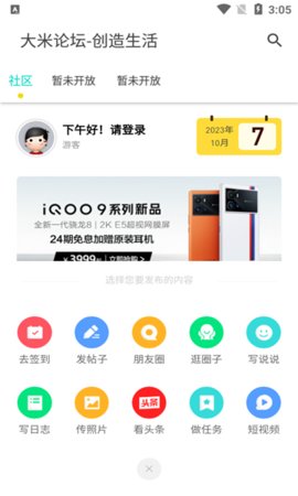 大米论坛App 1.0.0 安卓版2