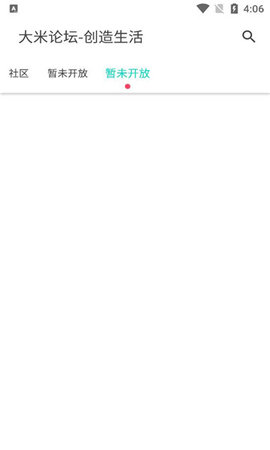 大米论坛App 1.0.0 安卓版3
