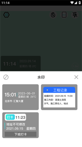 签到水印相机App下载 1.4.1.0 安卓版1