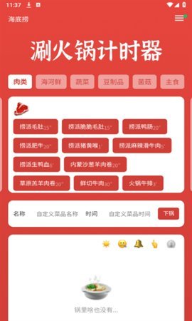 涮火锅计时器App 1.2.5 安卓版1
