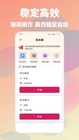 自动万能点击器App 1.3 安卓版2