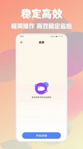 自动万能点击器App 1.3 安卓版3