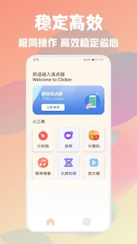 自动万能点击器App 1.3 安卓版4