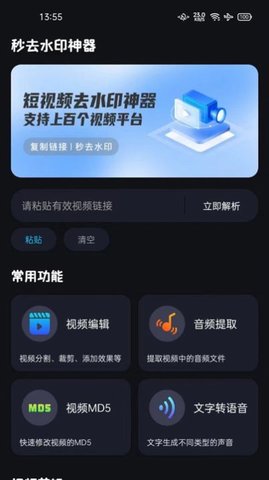 秒去水印神器App下载 1.0.1 安卓版3