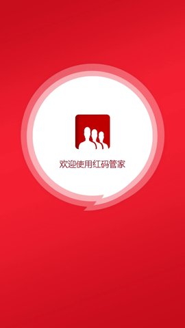 红码管家App 3.2.36 安卓版2