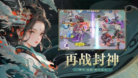 真封神外传手游官方版 1.0.1 正式版4