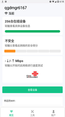 千寻全能WiFi钥匙App 1.0.3.1001 安卓版4