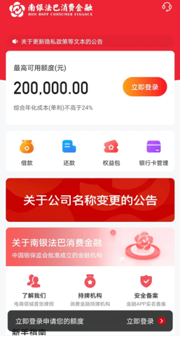 南银法巴消费金融app 7.1.2 安卓版1