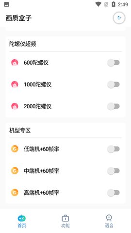 cchzpor画质盒子App 2.5 安卓版3