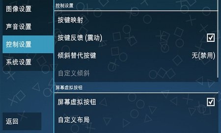 ppsspp模拟器黄金版 1.16.5 安卓版3