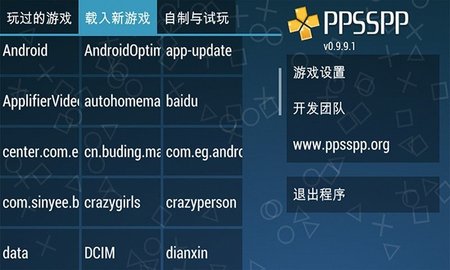 ppsspp模拟器黄金版 1.16.5 安卓版2