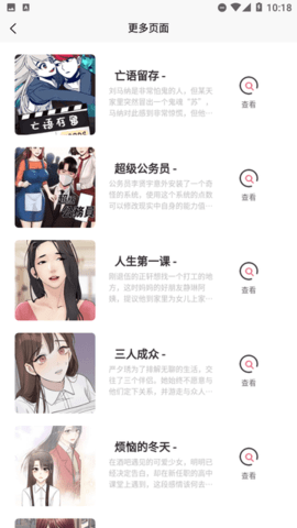 喵乐漫画App 3.0.0 安卓版2