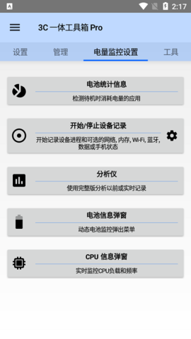 3c工具箱专业版最新版本 2.8.1 安卓版1