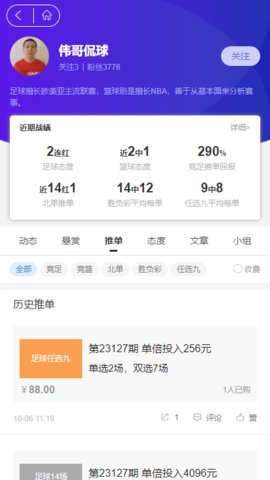 反波胆足球平台App 3.3.20 安卓版4