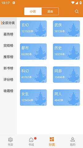 顶点小说App 191.6.tg06.207 安卓版4