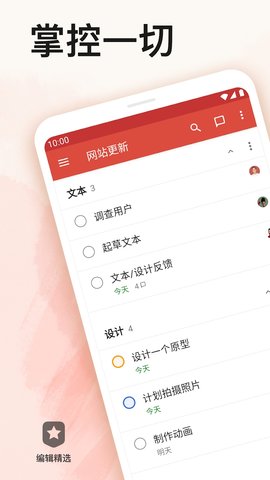 Todoist 11016 手机版2