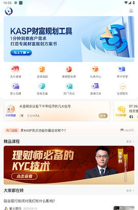 星火理财师App 6.5.4 安卓版1