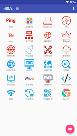 网络万用表App 2.2.91 安卓版1