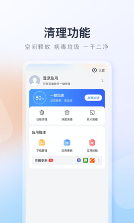 百度手机助手App 9.6.2.6 安卓版1