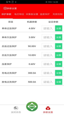 SMART BMS 3.1.20 手机版1