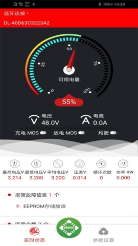 SMART BMS 3.1.20 手机版3