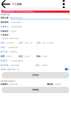 抖音数据修改器最新版App 1.2.2 手机版2