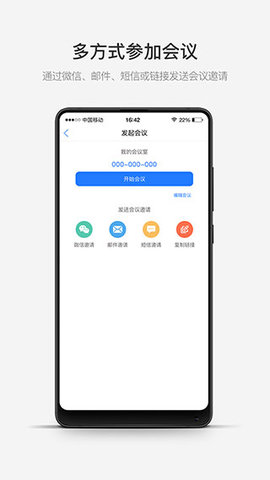 开会宝云会议App 3.9.9 安卓版1