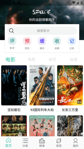 SPACE影视2023最新版 3.0.1 官方版1