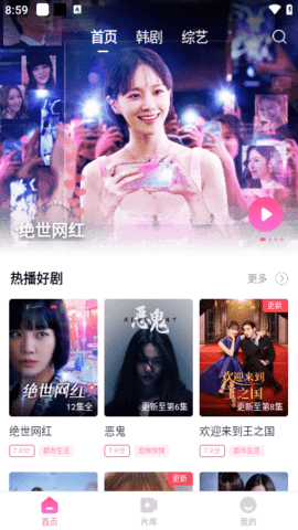 韩剧tv极简版App 1.3.7 安卓版2