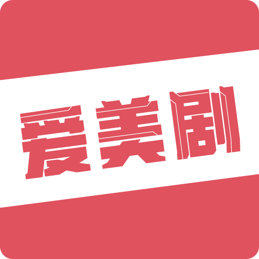 爱美剧App 8.0.0.2 安卓版