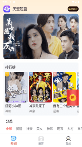 天空短剧App 4.0.1.6 安卓版1