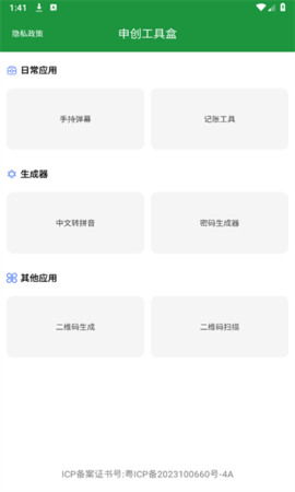 申创工具盒App 1.1 安卓版1