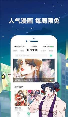 155漫画App 1.0 安卓版1