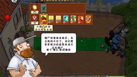 植物大战僵尸sH版最新版 8.0.0 安卓版4