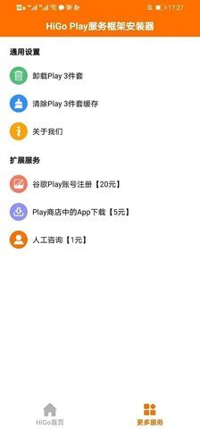 HiGoPlay口令码App 1.2.01 安卓版4