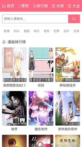 漫画经去广告版 1.0.0 安卓版3