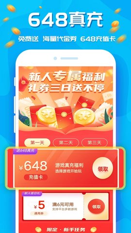 手游折扣App 8.4.5 安卓版2