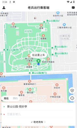 老兵出行App 5.50.2 安卓版3