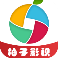 柚子影视最新手机App 4.1 安卓版