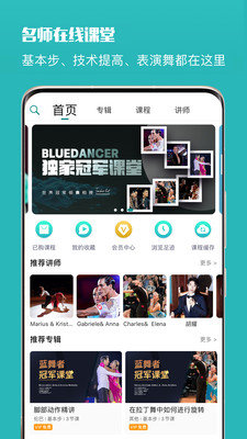 蓝舞者app拉丁舞下载 3.6.19 安卓版2