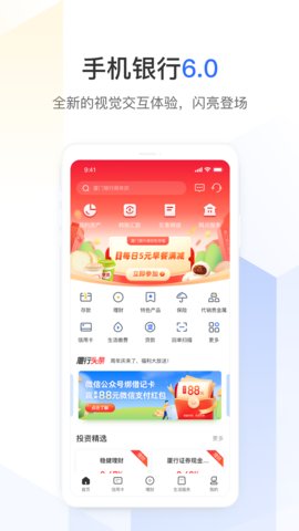 厦门银行App 6.5.5 安卓版1