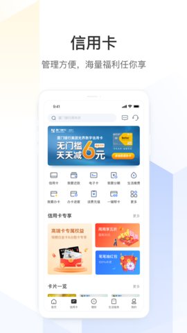 厦门银行App 6.5.5 安卓版2