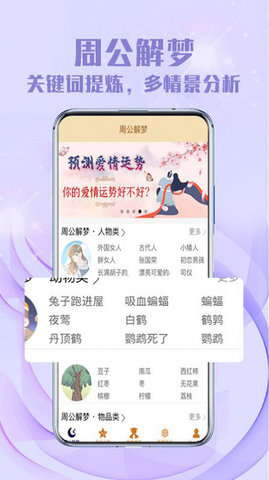 灵吉云运势测算App 2.5.1 安卓版2