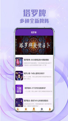 灵吉云运势测算App 2.5.1 安卓版4