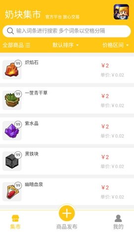 奶块集市App 1.0.11 最新版1