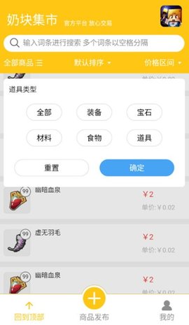 奶块集市App 1.0.11 最新版2